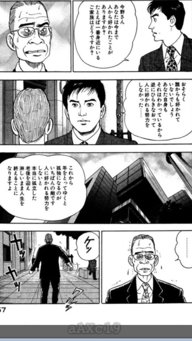 課長島耕作の漫画から僕が学んだ事